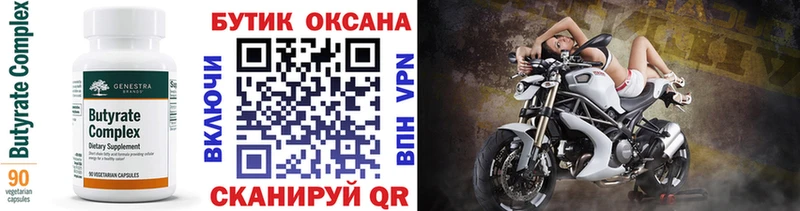 Бутират бутик  ссылка на мегу зеркало  Кохма 